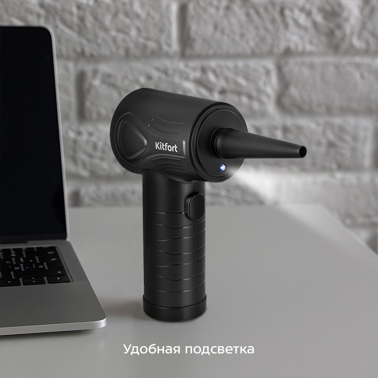 Воздуходувка Kitfort КТ-4316