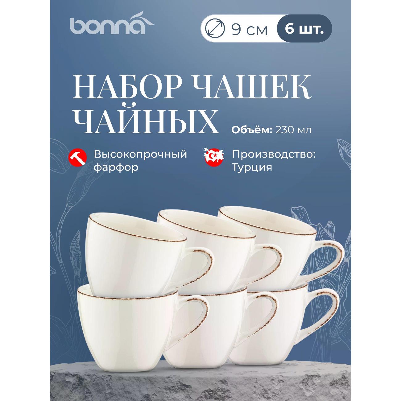 Набор чашек BONNA Iris