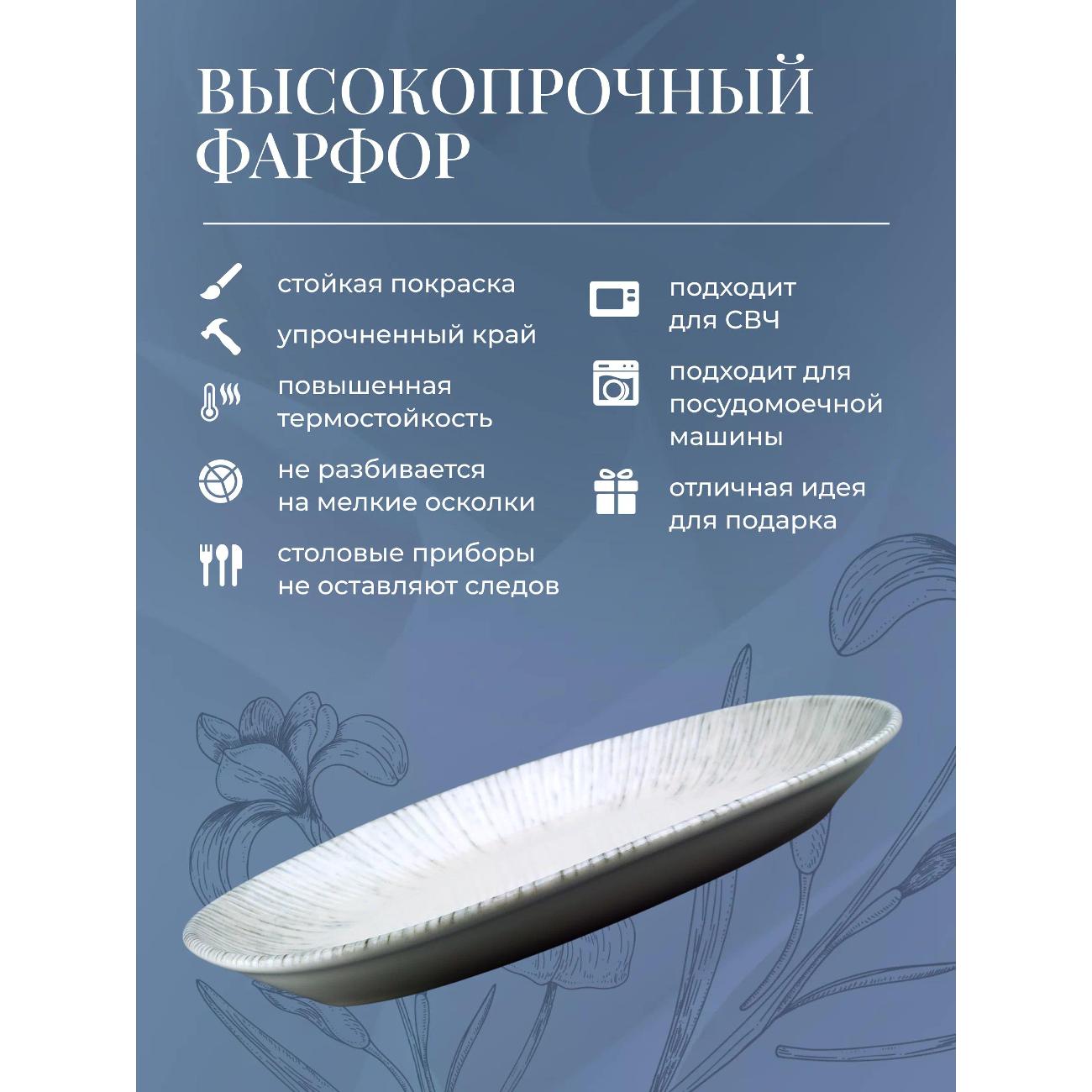 Тарелка столовая BONNA Iris овальное, 290*170 мм