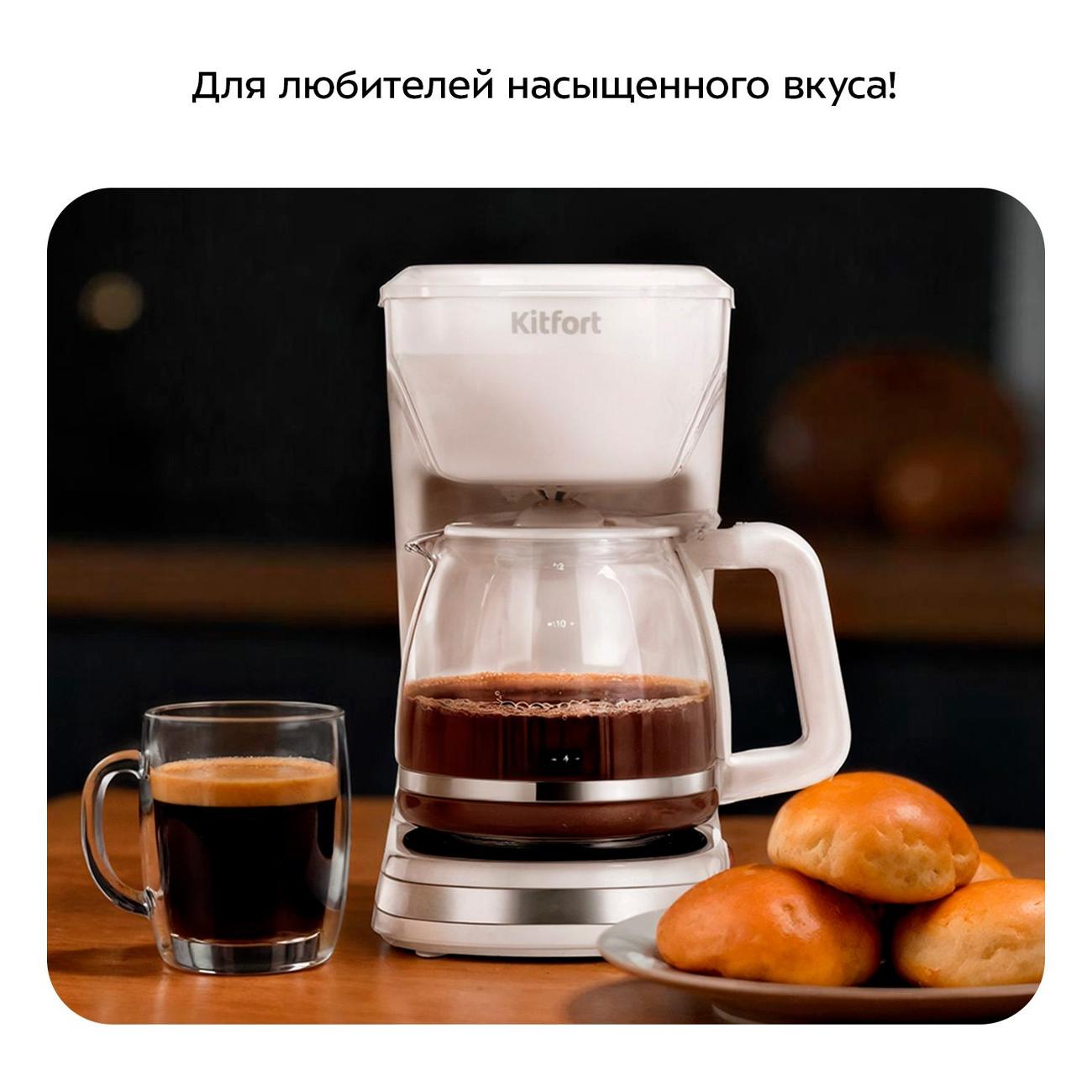 Кофеварка капельного типа Kitfort КТ-7538