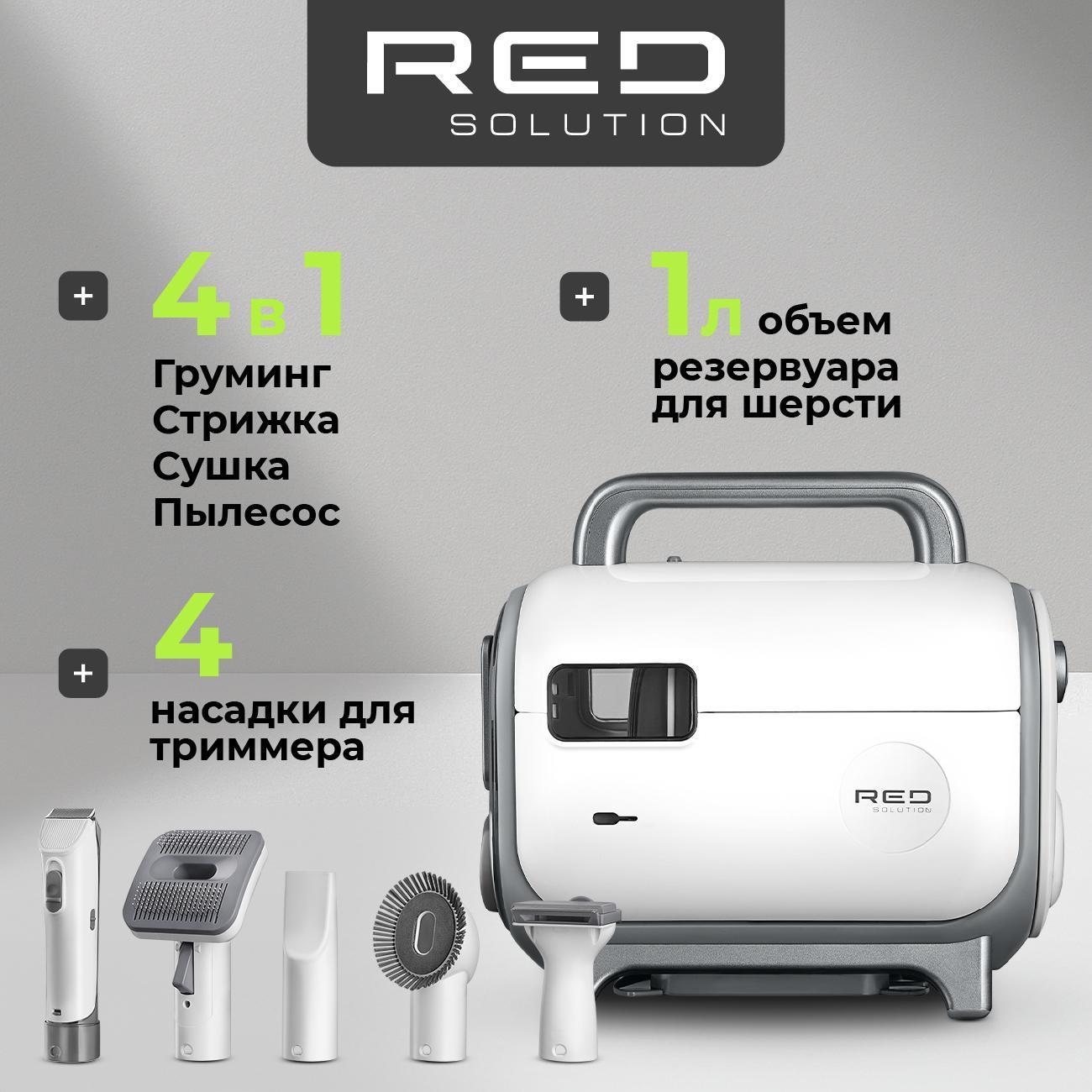 Груминг-станция RED SOLUTION с функцией фена для домашних животных GS50