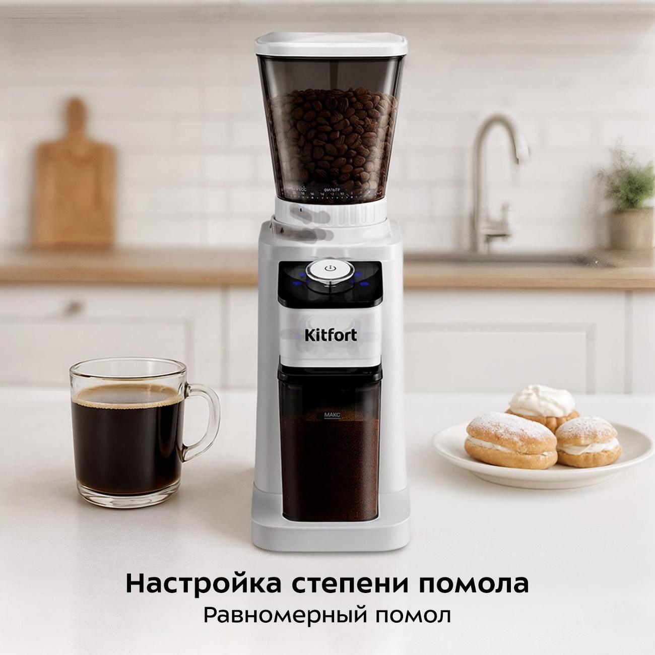 Кофемолка Kitfort КТ-7588