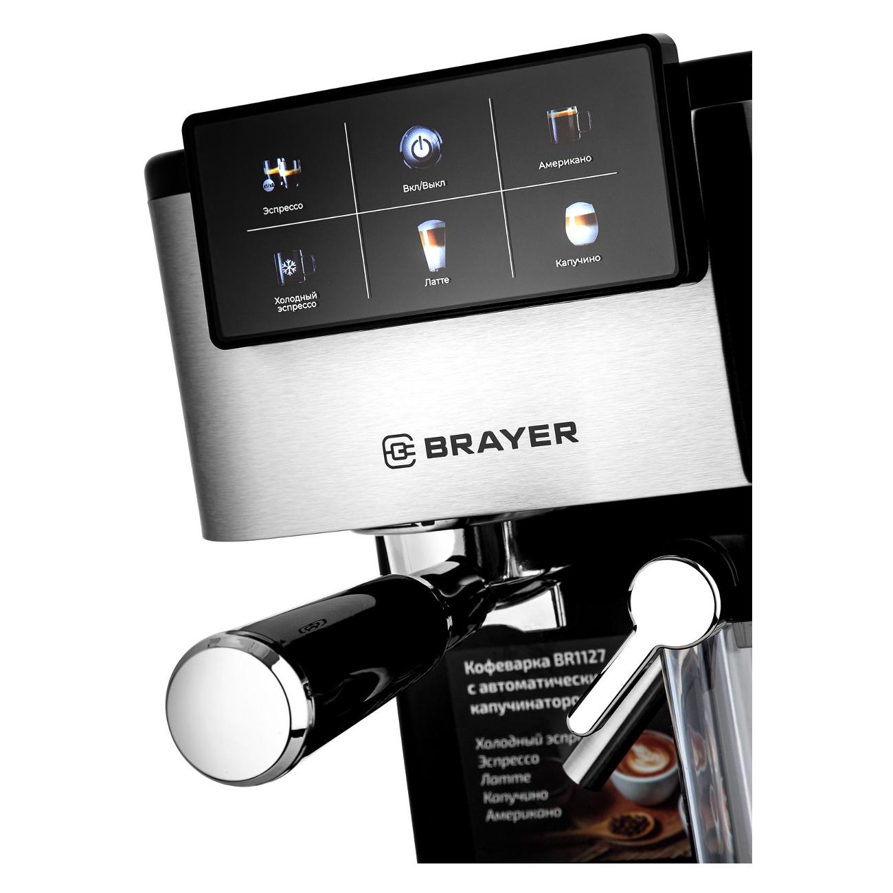 Кофеварка рожкового типа Brayer BR1127