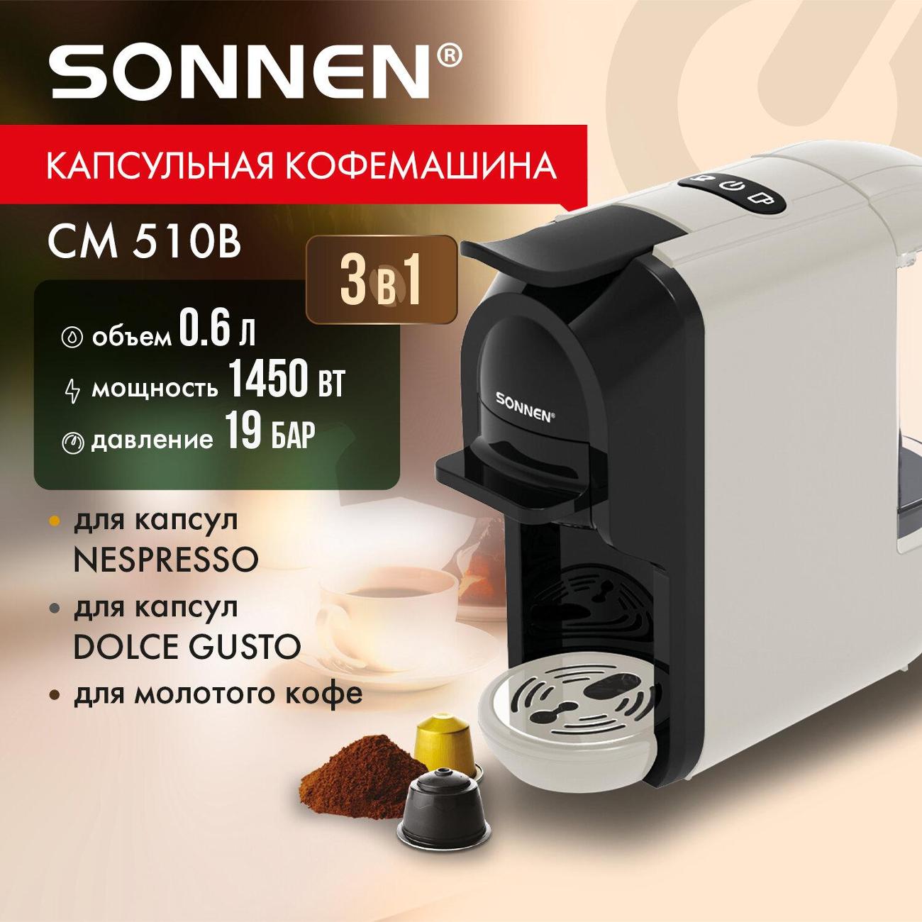 Кофеварка рожкового типа Sonnen CM510B Be