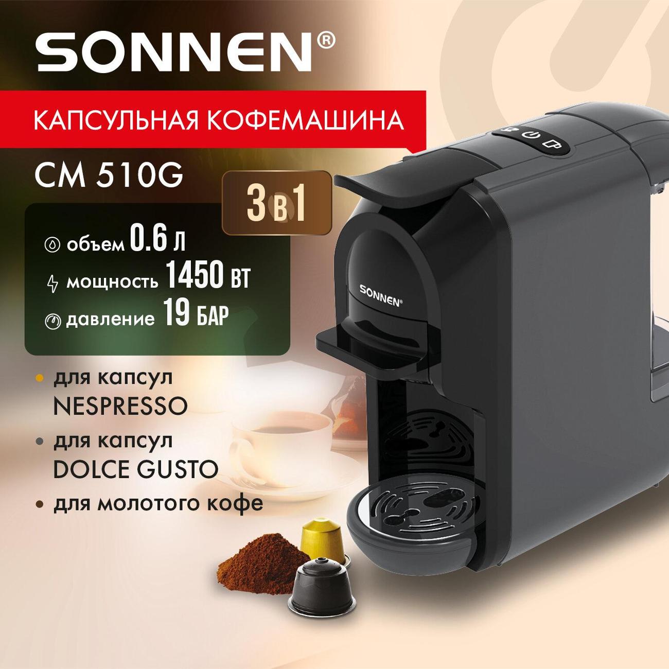 Кофеварка рожкового типа Sonnen CM510G Gp
