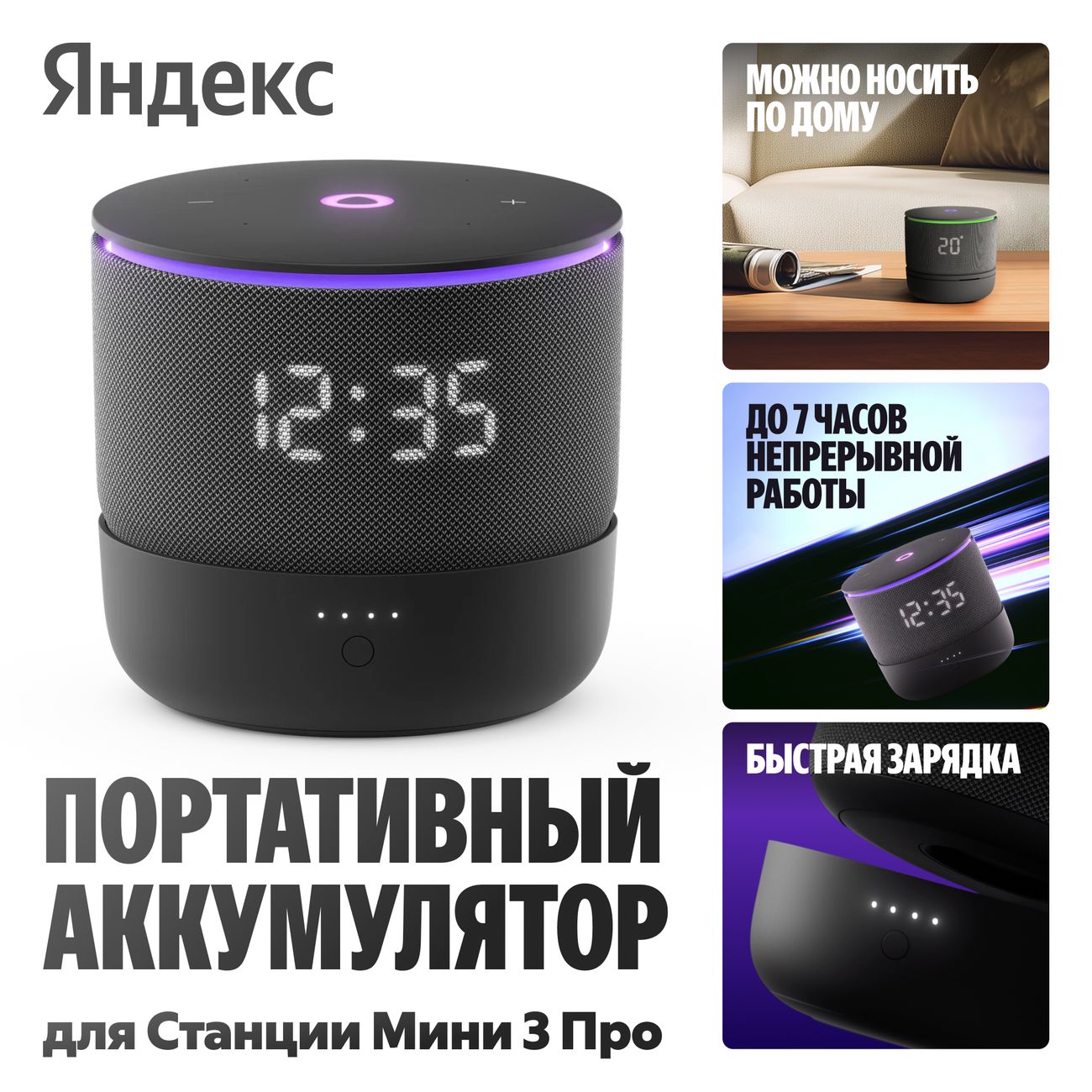 Портативный аккумулятор Яндекс для Станции Мини 3 Про с Алисой YNDX-00650BLK