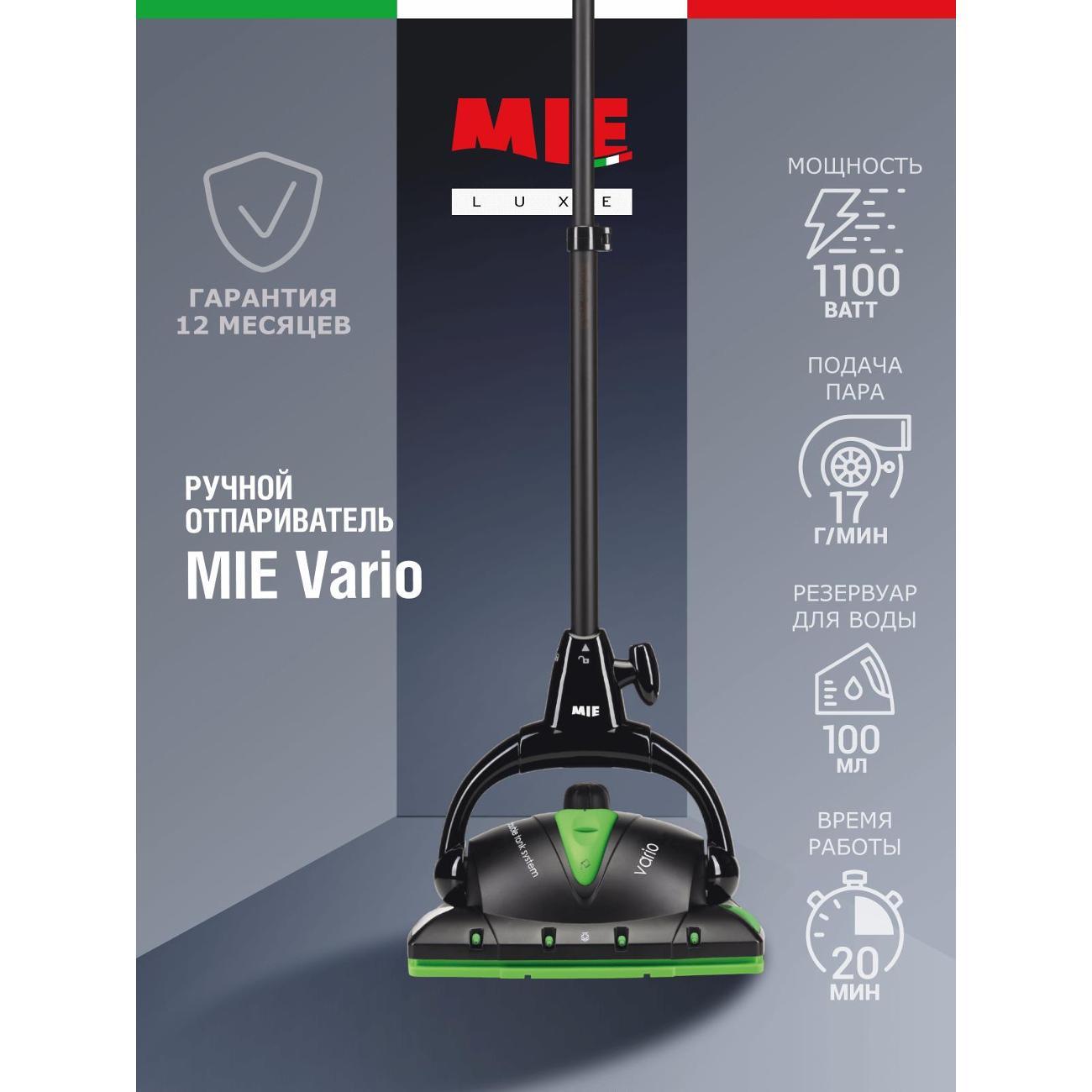 Пароочиститель Mie Vario