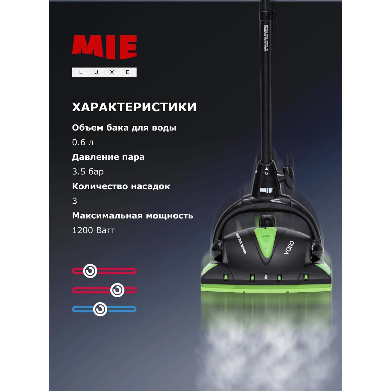 Пароочиститель Mie Vario
