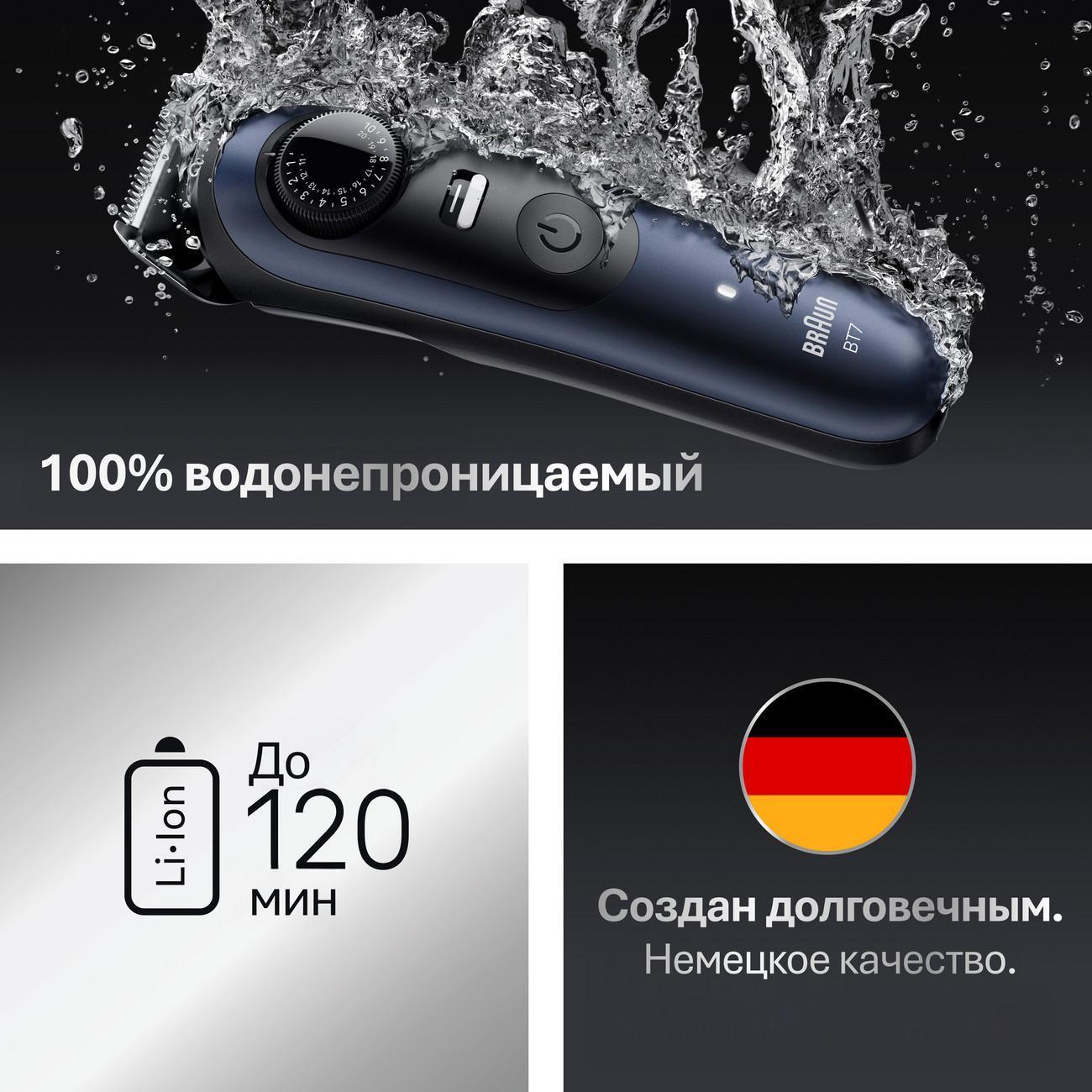 Триммер Braun S7 BT7540 для бороды 10в1 синий с черным (5806)