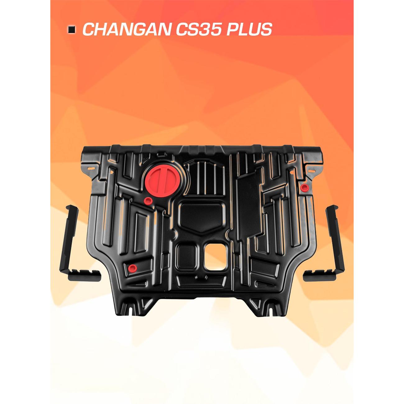 Защита картера и КПП AutoMax AM.8924.1