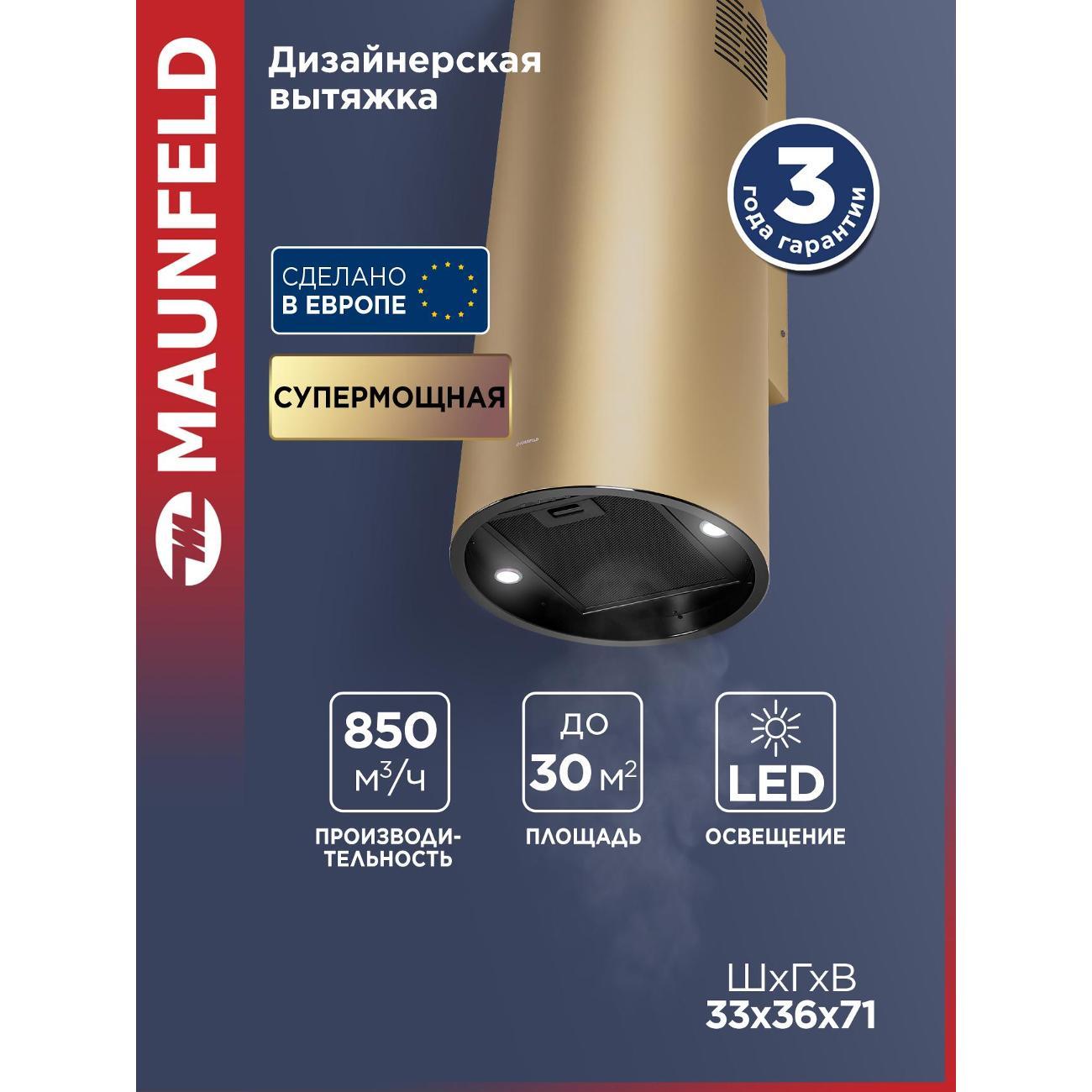 Вытяжка пристенная Maunfeld DRUM Wall 35 золотой фото
