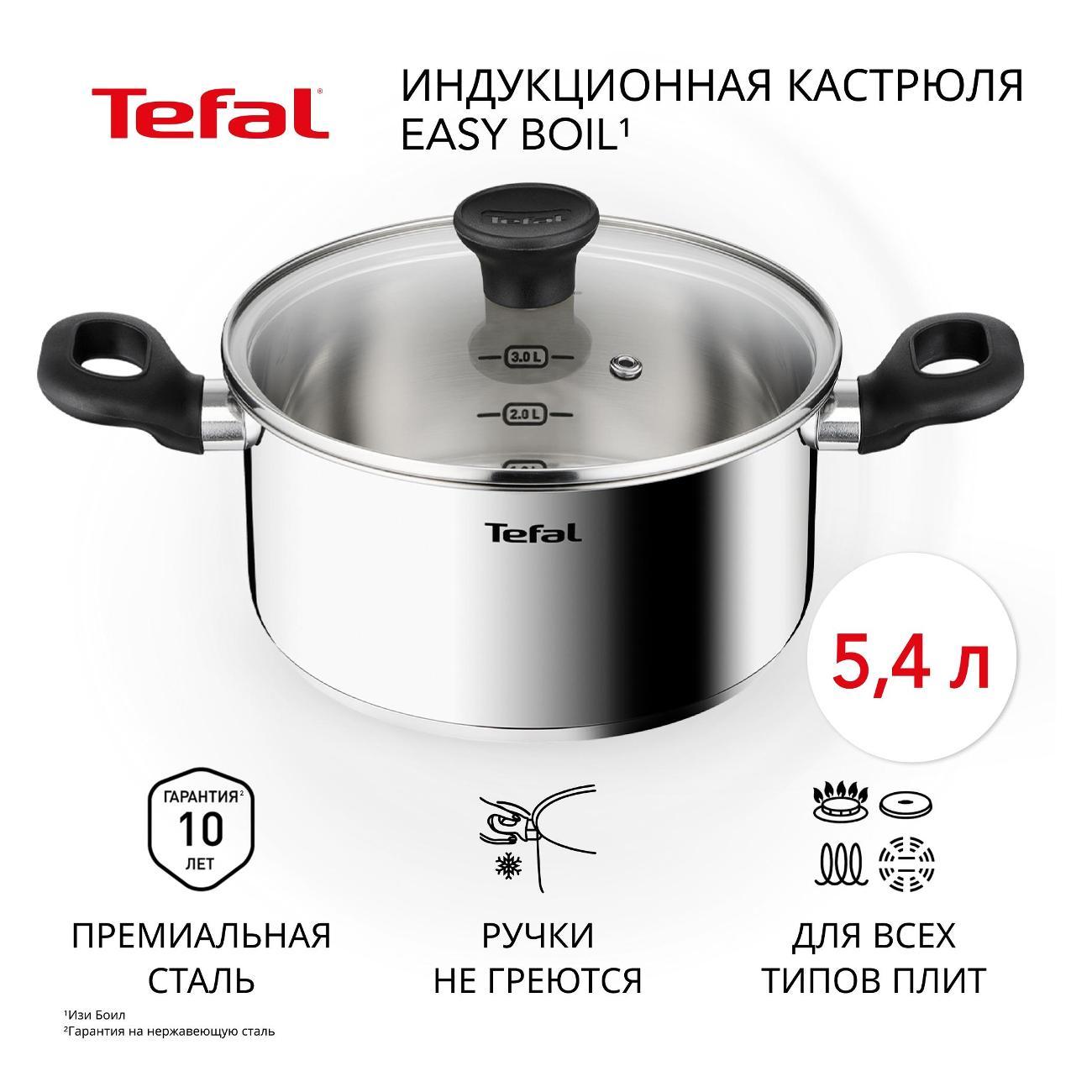 Кастрюля Tefal Easy Boil 24 см с крышкой G7494674