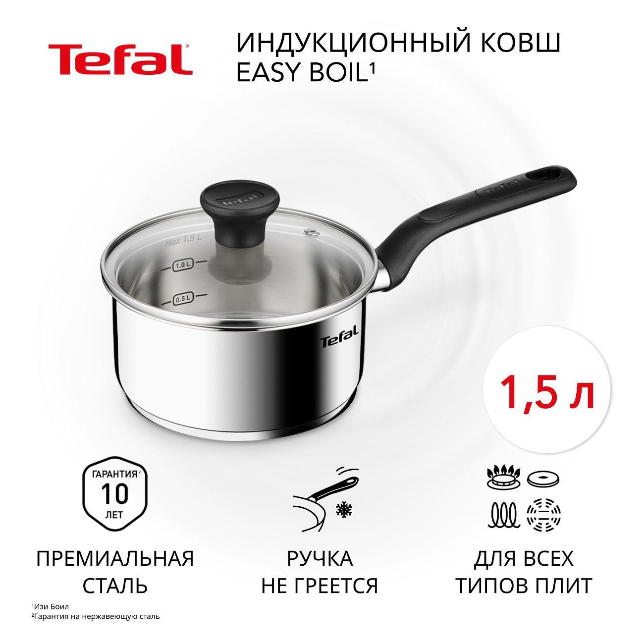 Ковш Tefal Easy Boil 16 см с крышкой G7492274