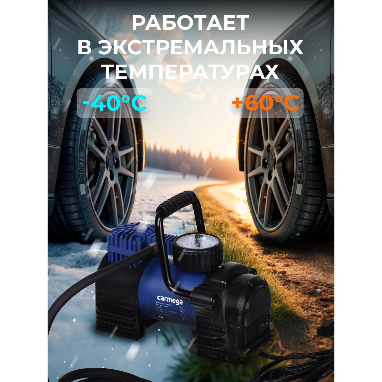 Автомобильный компрессор Carmega CARM-AC-40