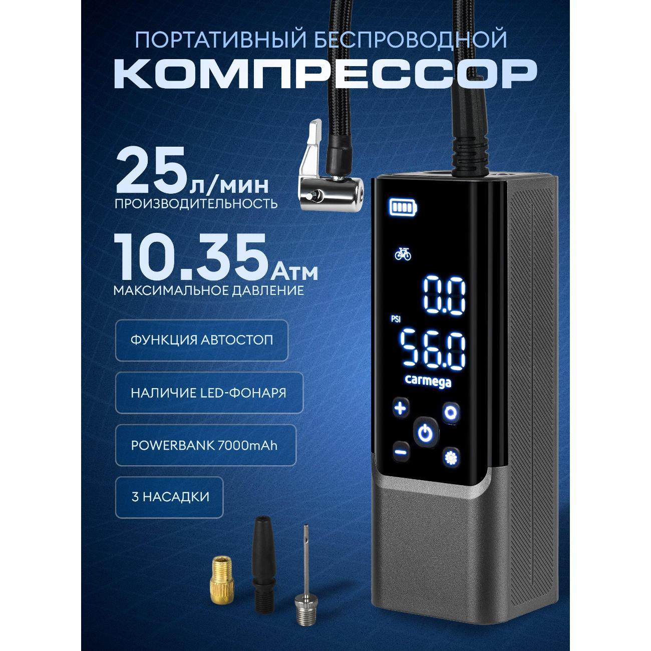 Автомобильный компрессор Carmega CARM-CD-20