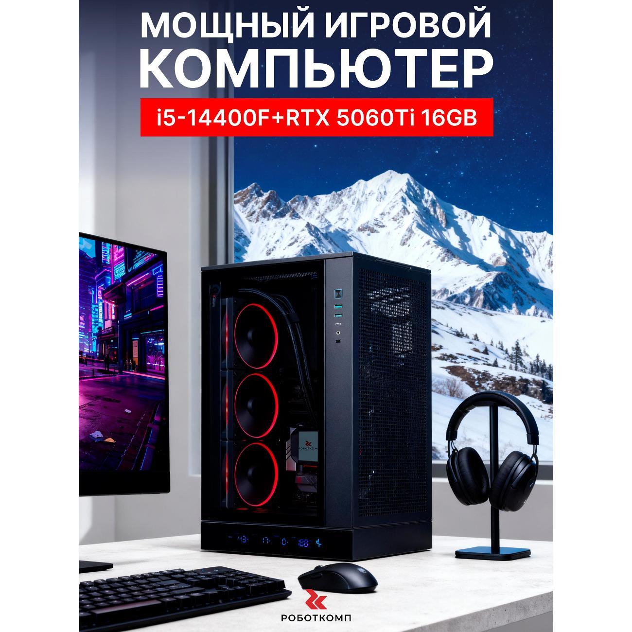 Системный блок Robotcomp Кобра V3 Plus черный
