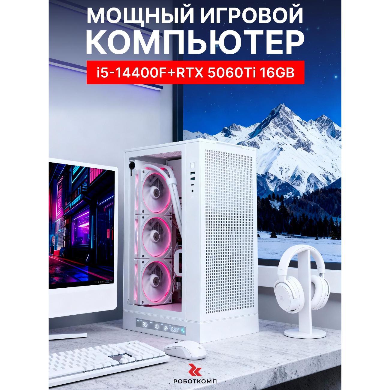 Системный блок Robotcomp Кобра V2 белый