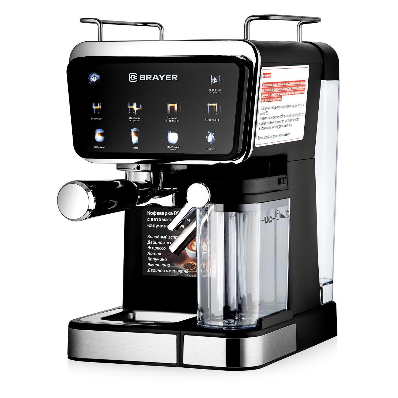 Кофеварка рожкового типа Brayer BR1128