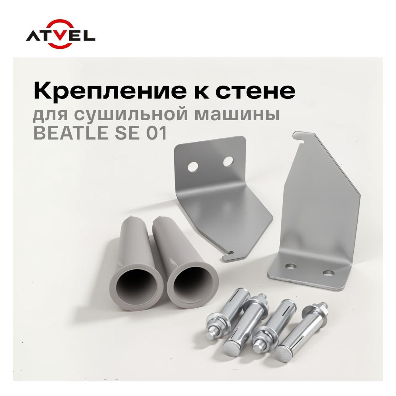 Соединительный элемент Atvel BEATLE SE 01