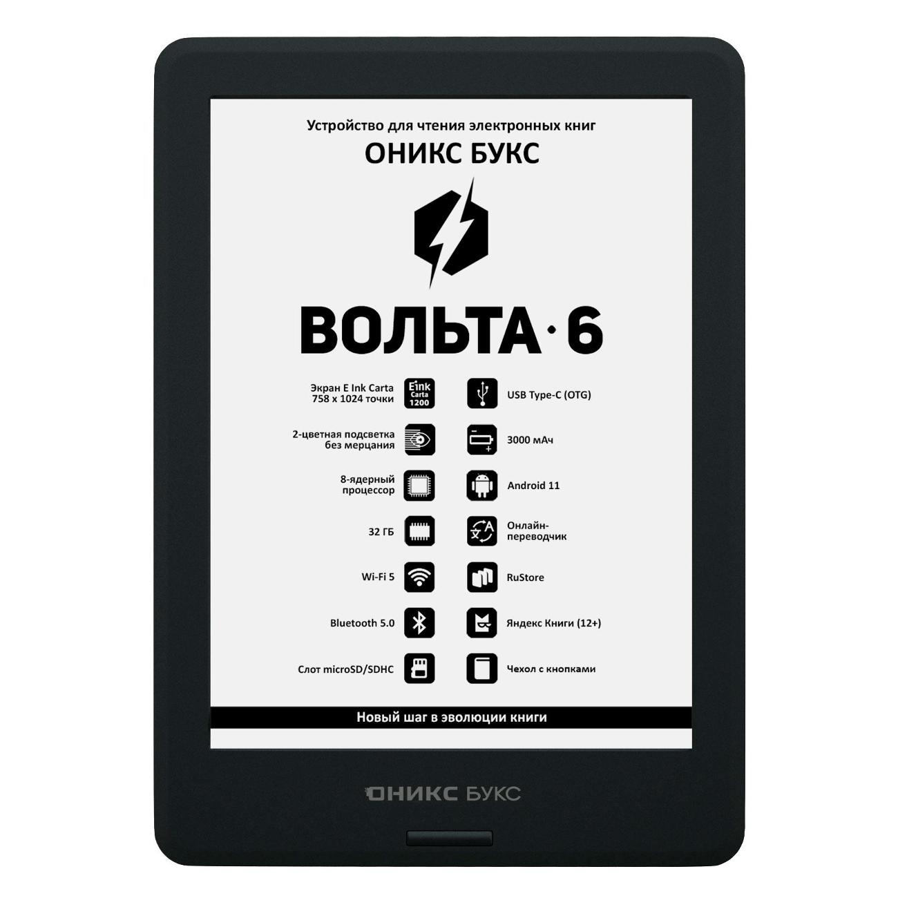 Электронная книга ONYX BOOX VOLTA 6 Black фото