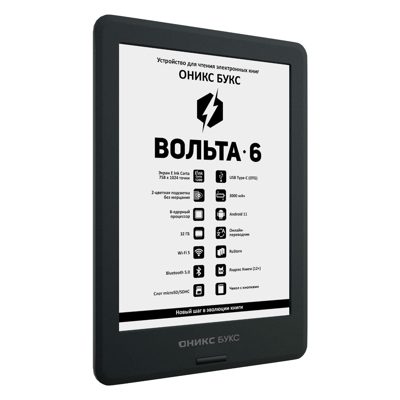 Электронная книга ONYX BOOX VOLTA 6 Black