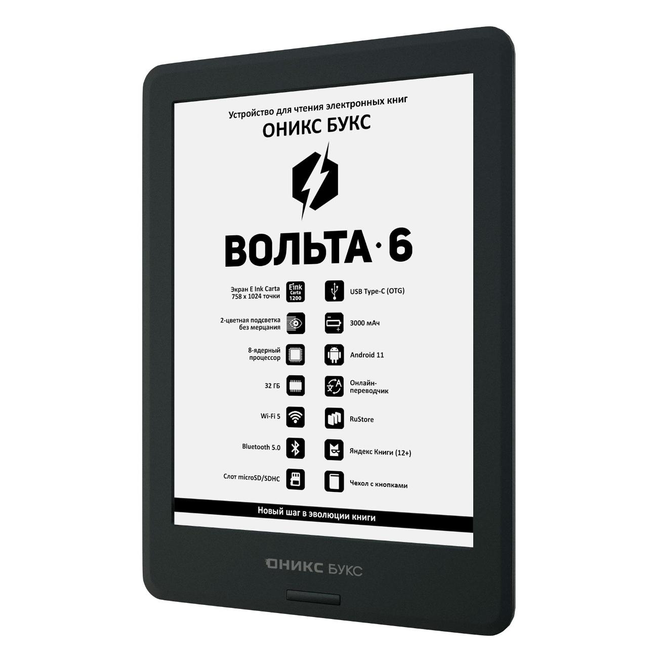 Электронная книга ONYX BOOX VOLTA 6 Black