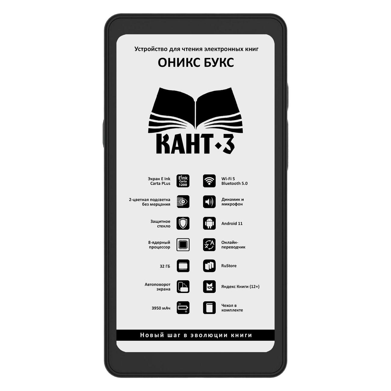 Электронная книга ONYX BOOX KANT 3 BLACK