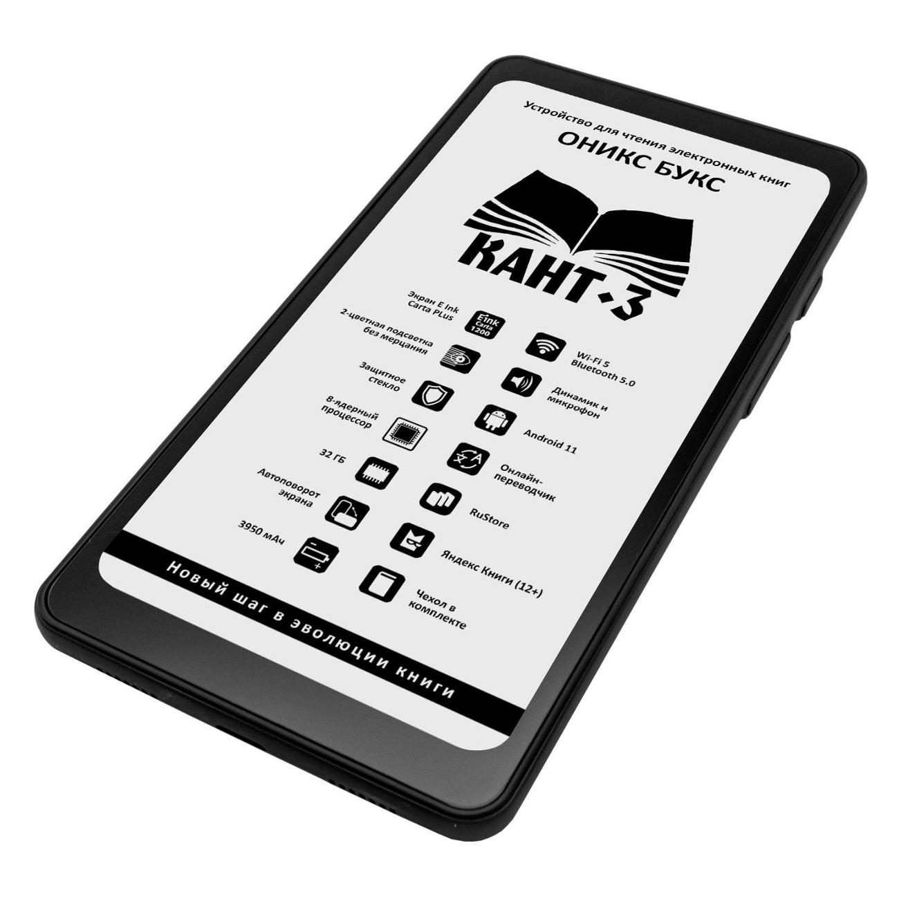 Электронная книга ONYX BOOX KANT 3 BLACK