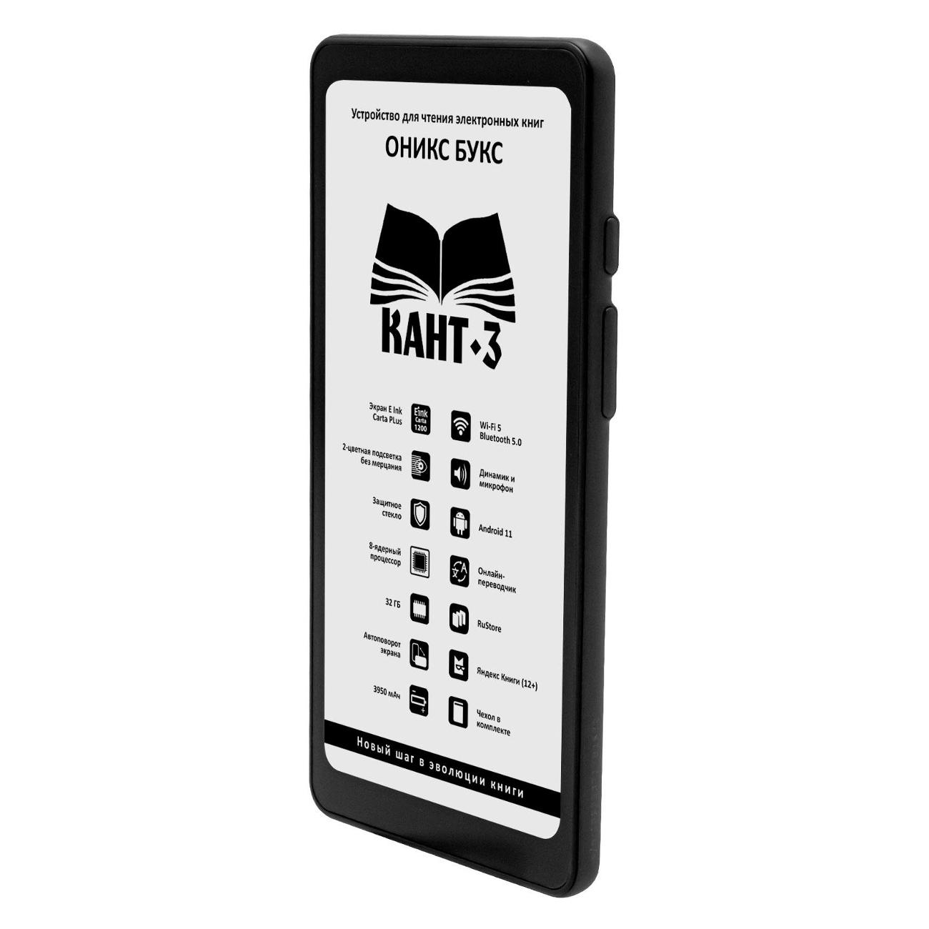 Электронная книга ONYX BOOX KANT 3 BLACK
