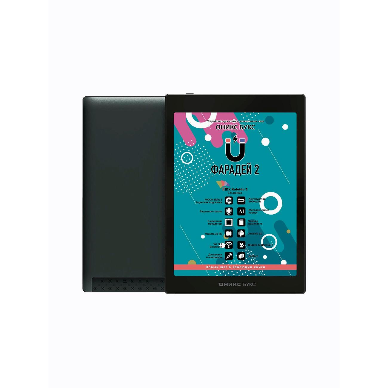 Электронная книга ONYX BOOX FARADAY 2 Black