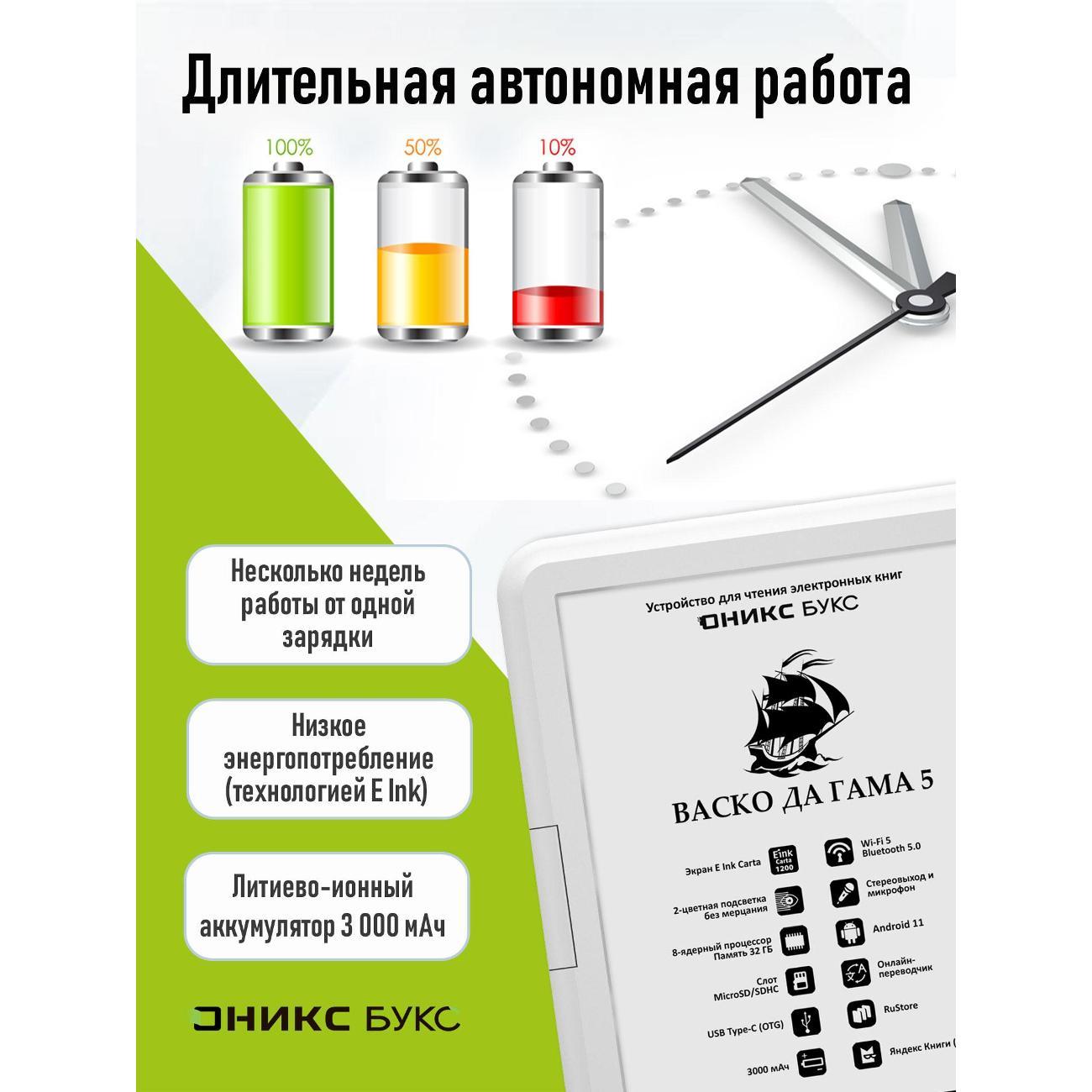 Электронная книга ONYX BOOX VASCO DA GAMA 5 White