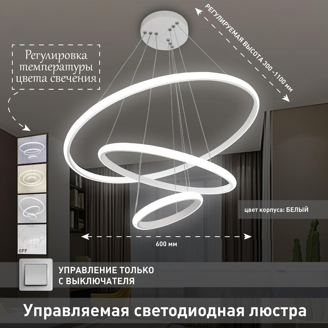 Люстра Estares LATTE 75W 3R-ON/OFF-600x1100-WHITE/WHITE-220-IP20