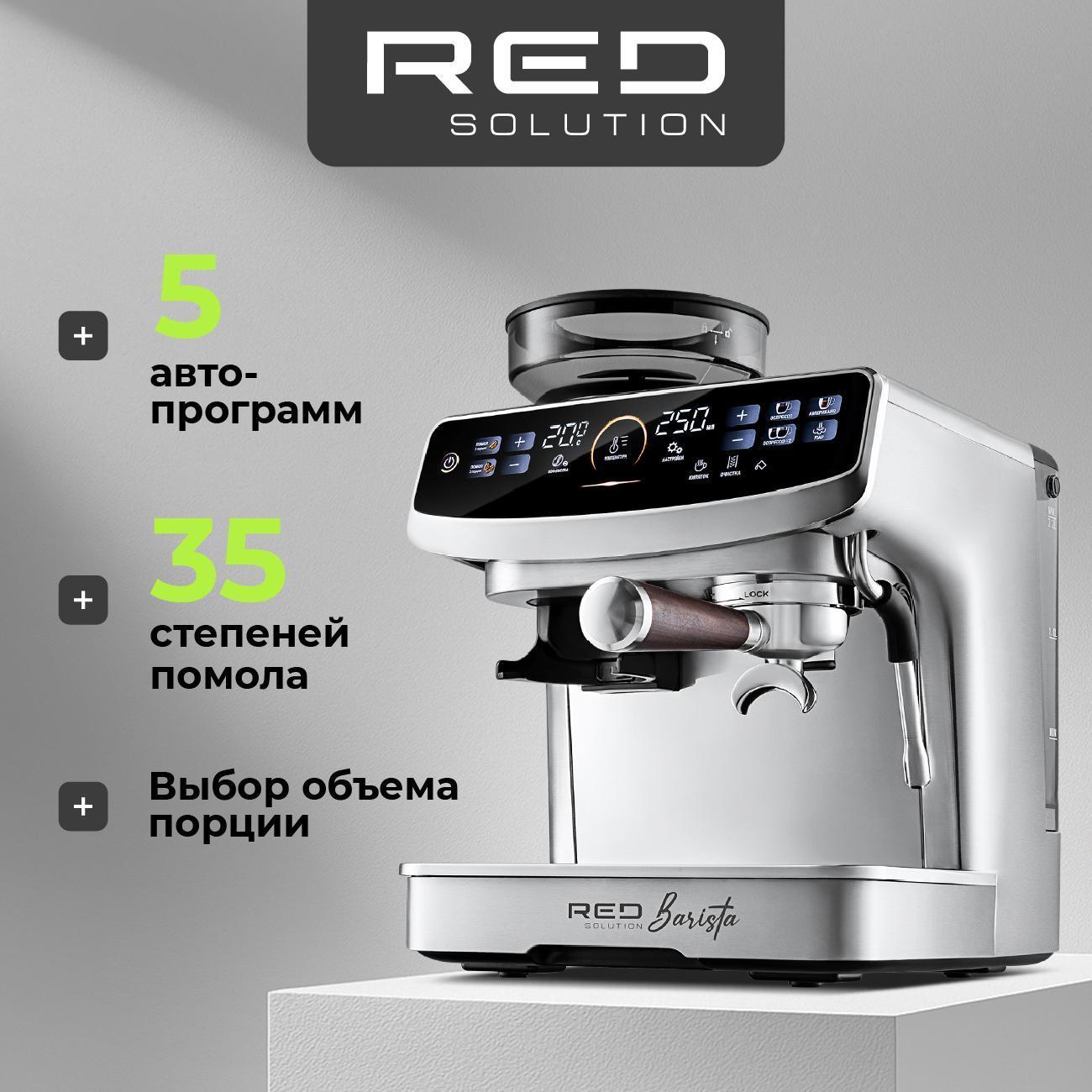 Кофейная станция RED SOLUTION Barista CS1530 фото