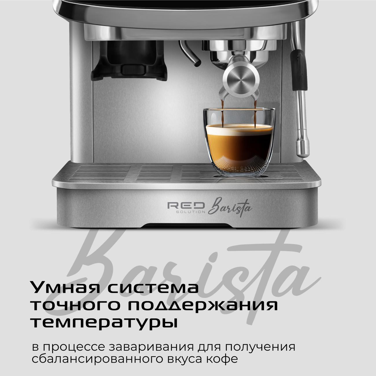 Кофейная станция RED SOLUTION Barista CS1530