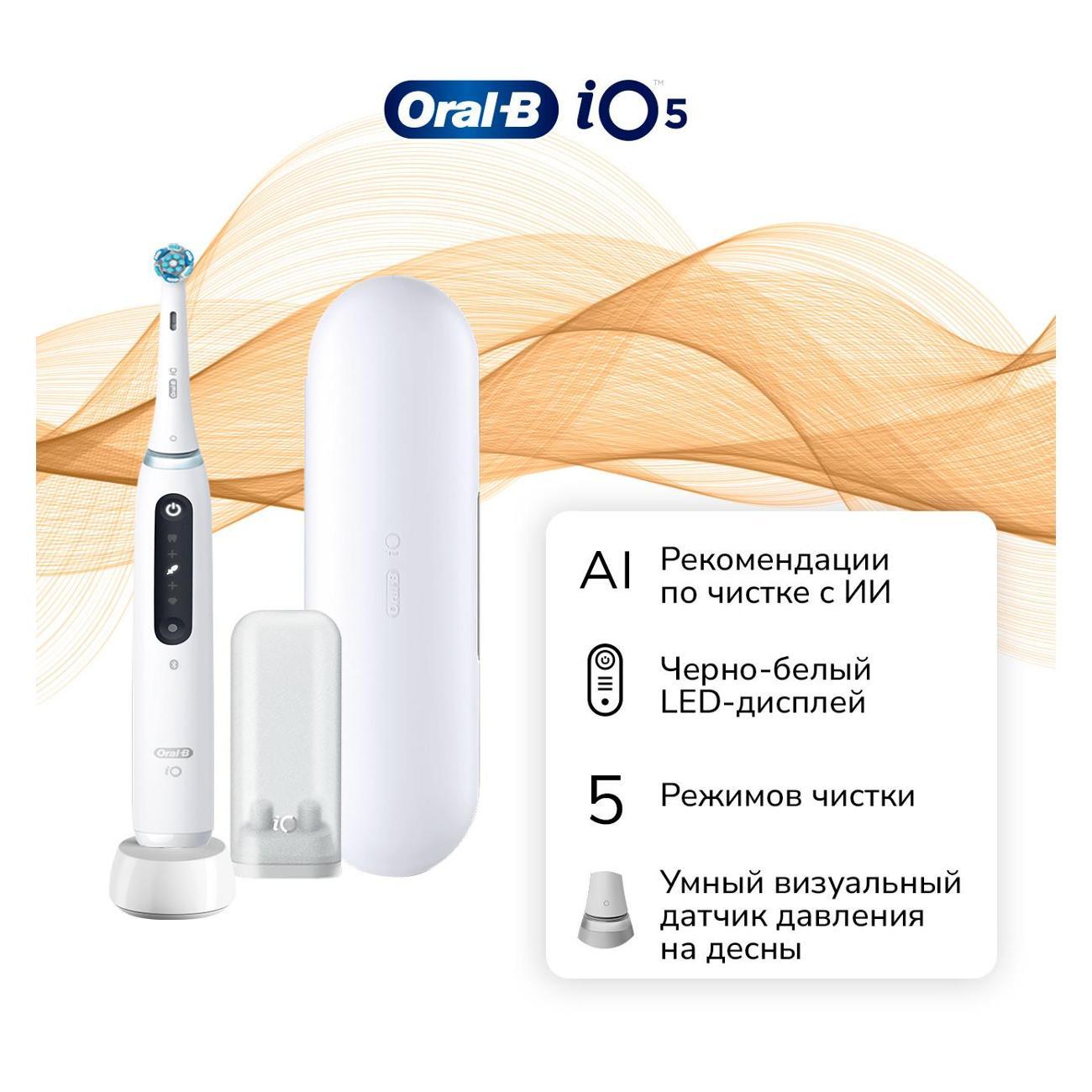 Электрическая зубная щетка Oral-B iO Series 5/iOG5 5 режимов White Alabaster (3776)
