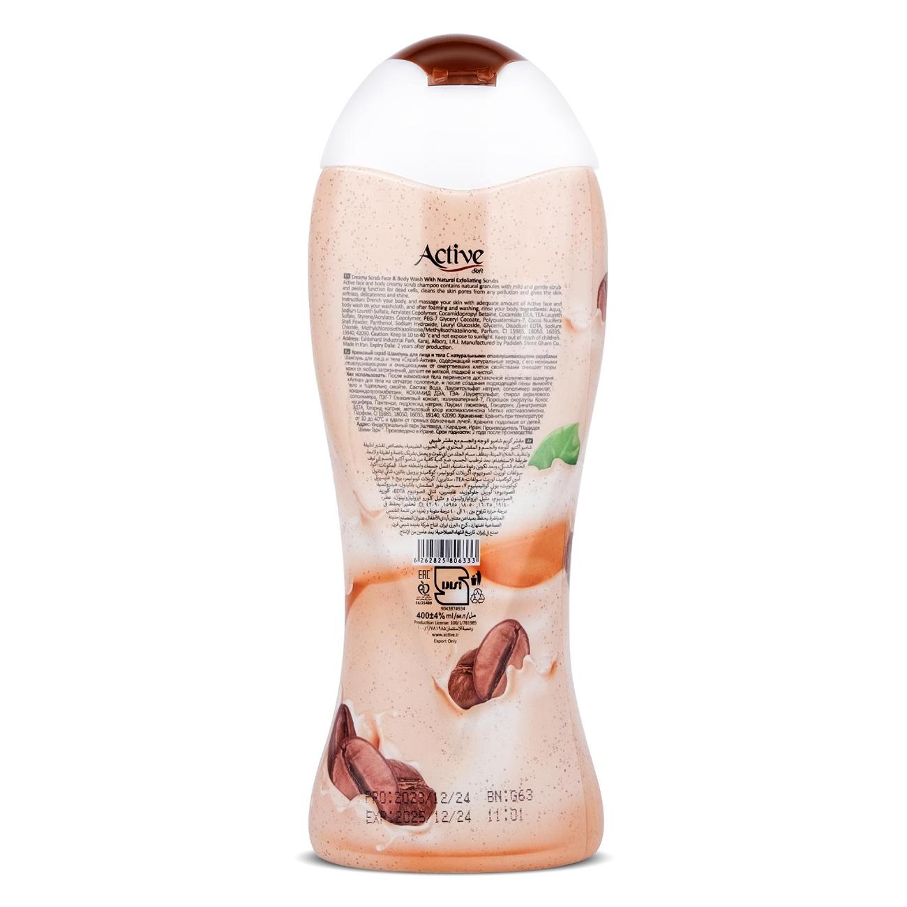 Гель для душа ACTIVE Кофе с молоком, 400 мл