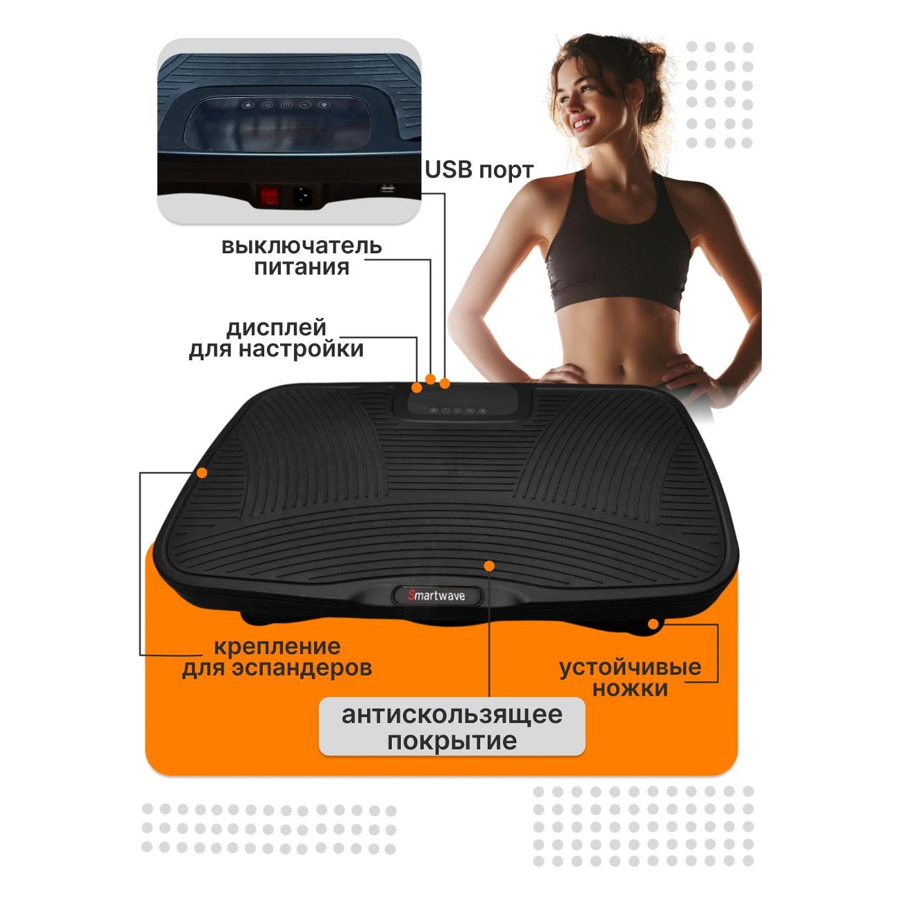 Виброплатформа SmartWave 800