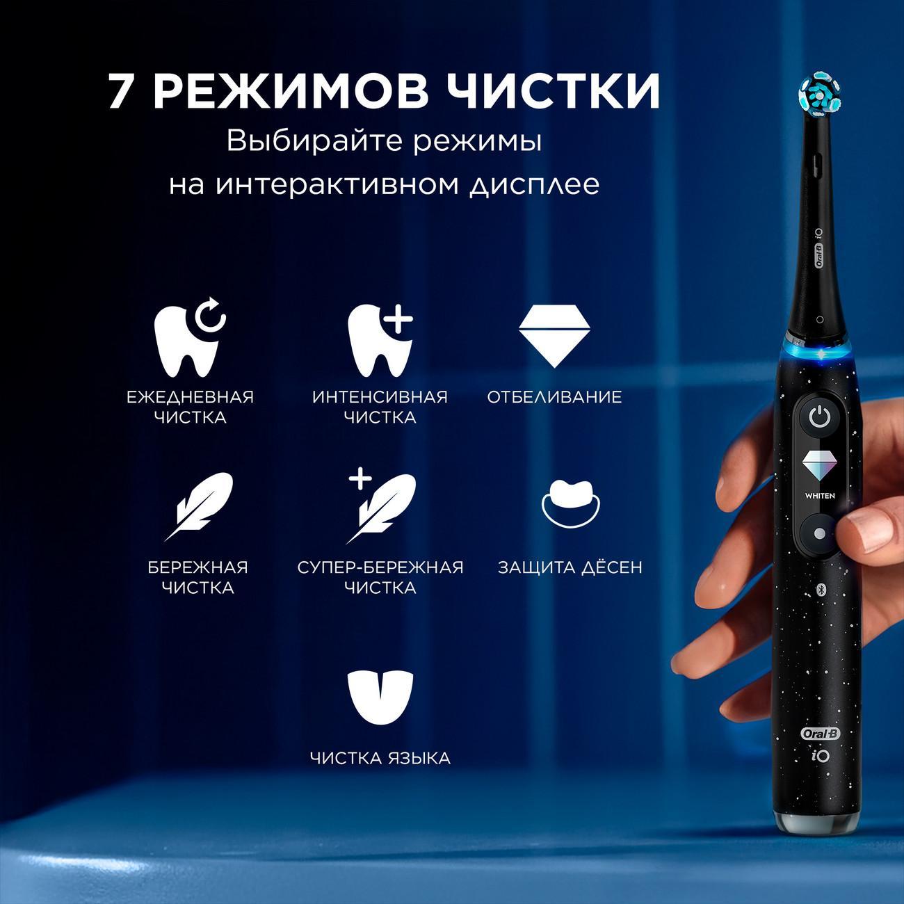 Электрическая зубная щетка Oral-B iO Series 10/iOM10 Cosmic Black (3796)
