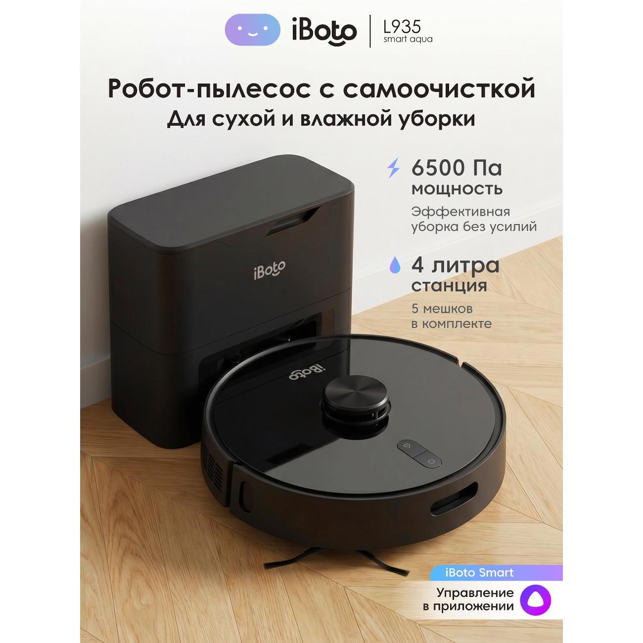 Робот-пылесос iBoto L935 черный