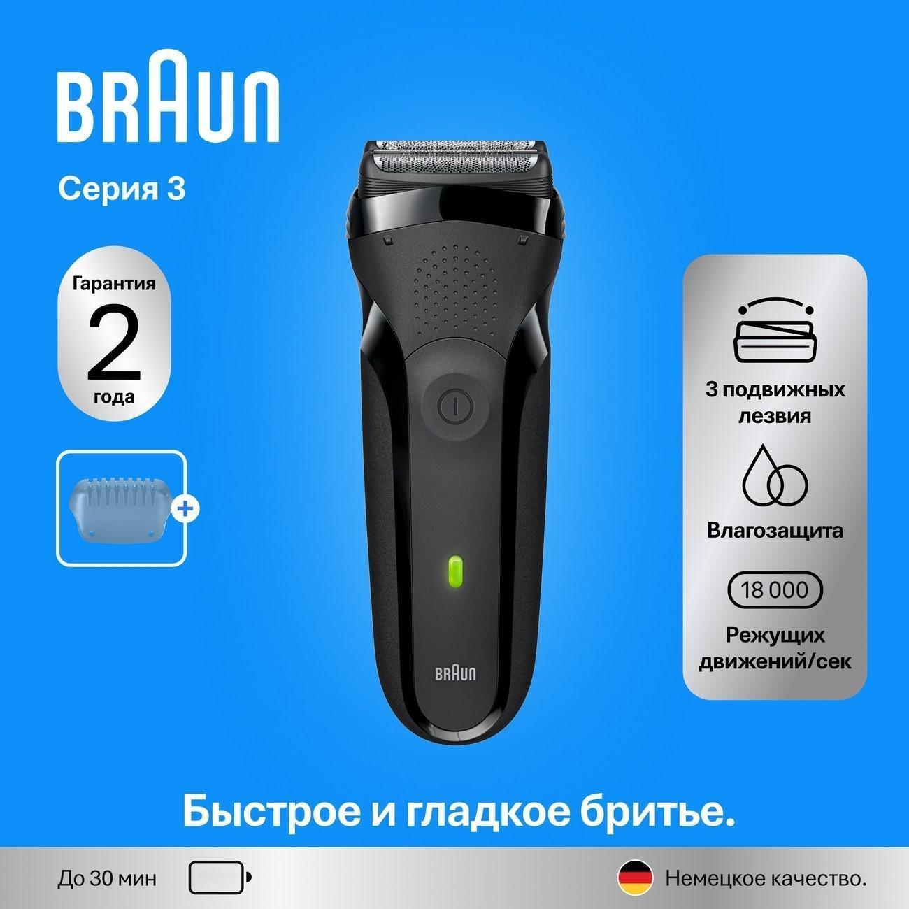 Электробритва Braun S3 300s Black (5408)