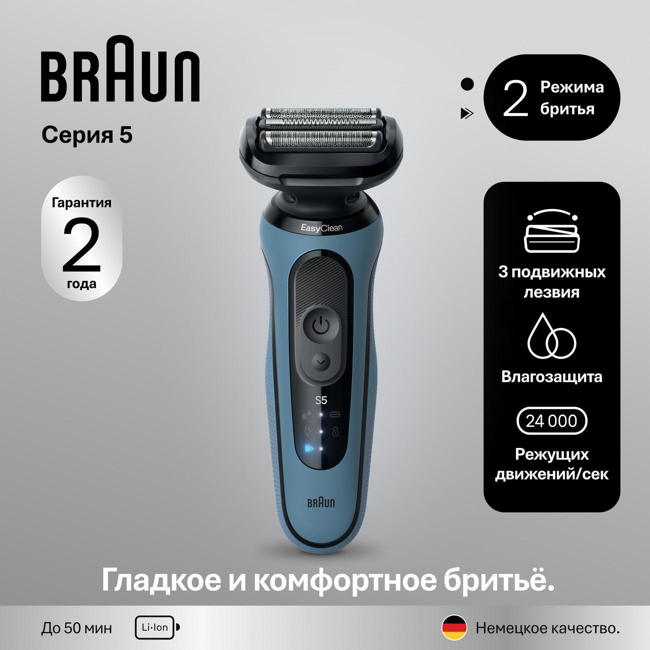 Электробритва Braun 52-A1000s Blue/Black