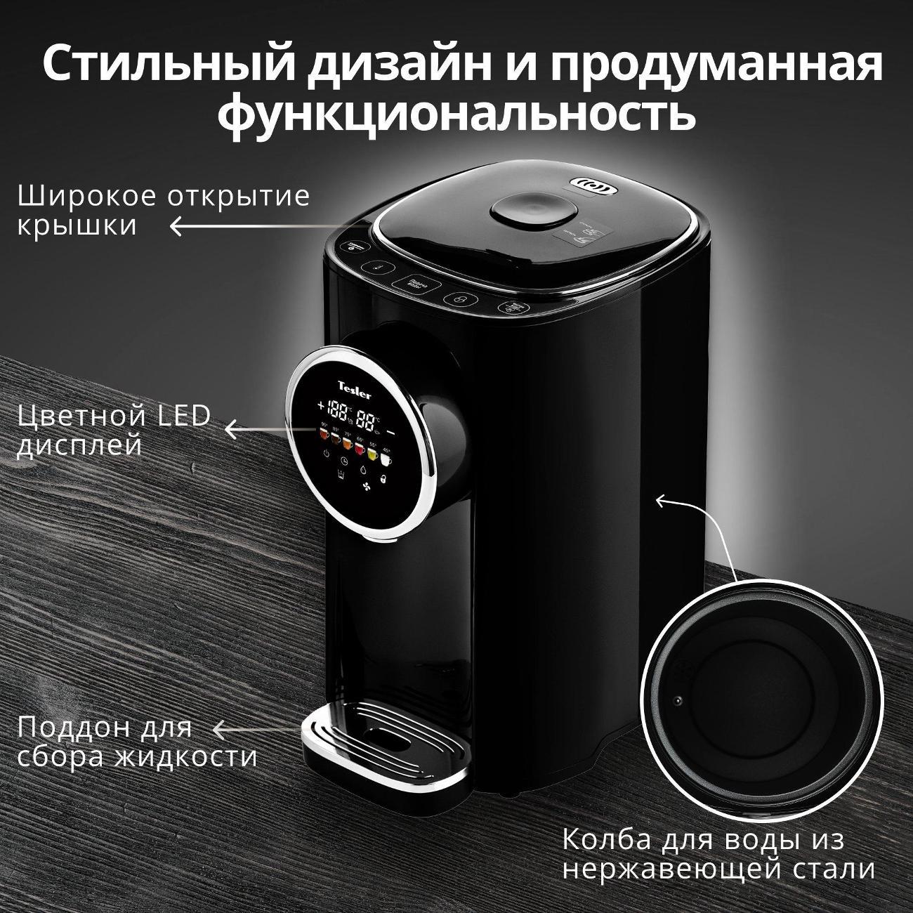 Термопот Tesler TP-5050 Black