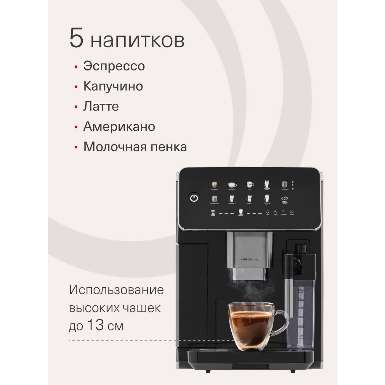 Кофемашина автоматическая Krona Automatische Kaffeemaschine 19 Bar KRCM01 черный