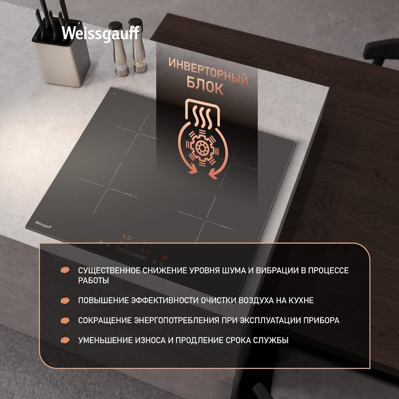 Встраиваемая индукционная панель независимая Weissgauff HI 632 BA Matt