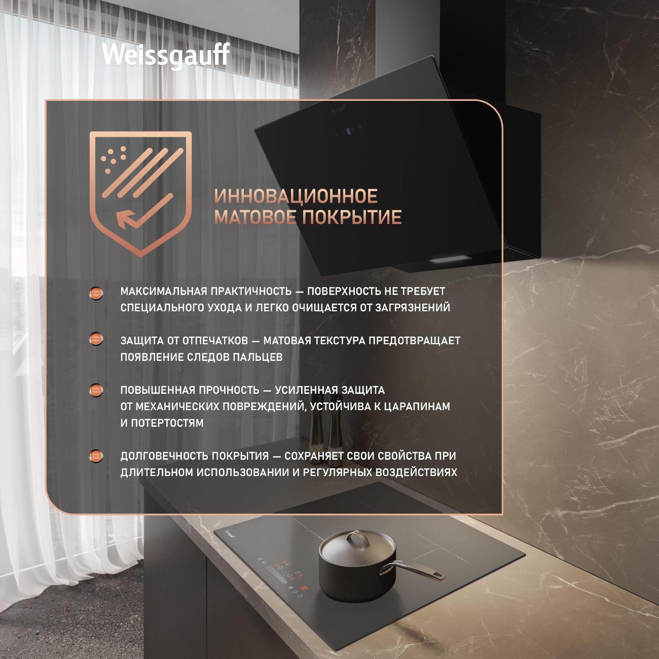 Встраиваемая индукционная панель независимая Weissgauff HI 632 BA Matt