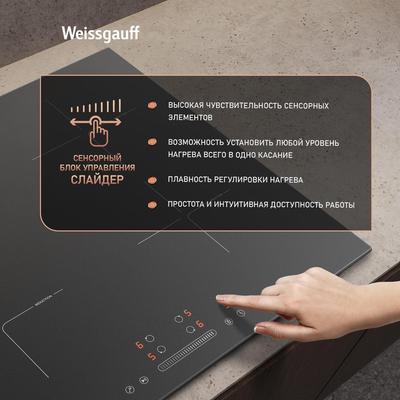 Встраиваемая индукционная панель независимая Weissgauff HI 632 BA Matt