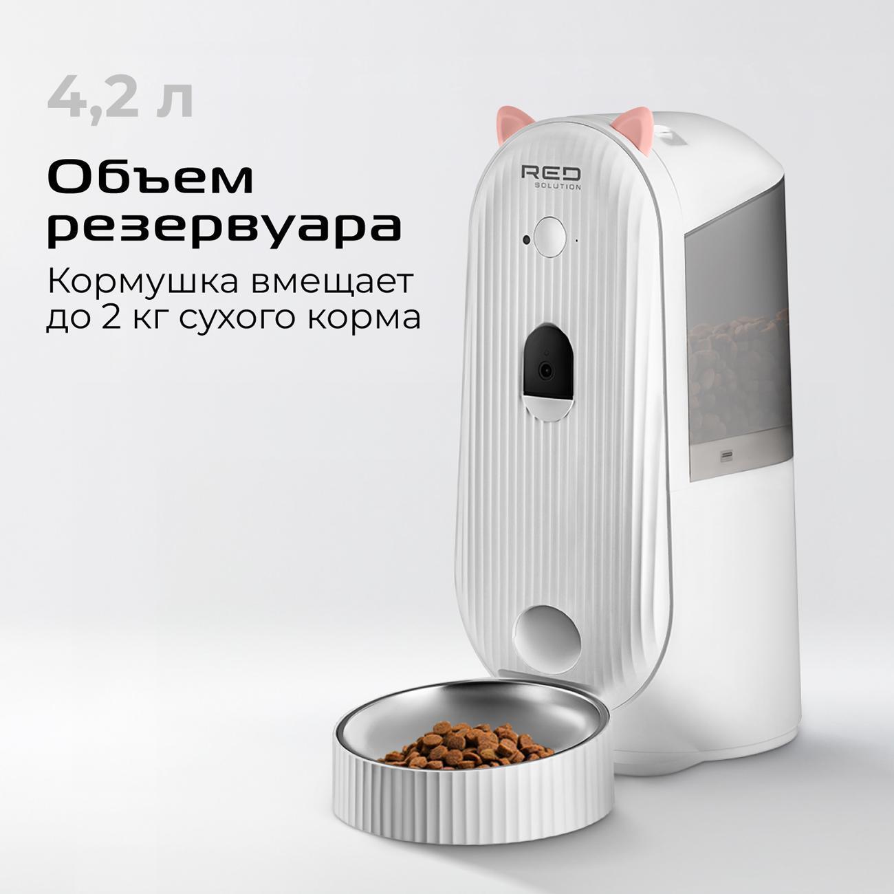 Умная кормушка с видеокамерой для животных RED SOLUTION 03CS