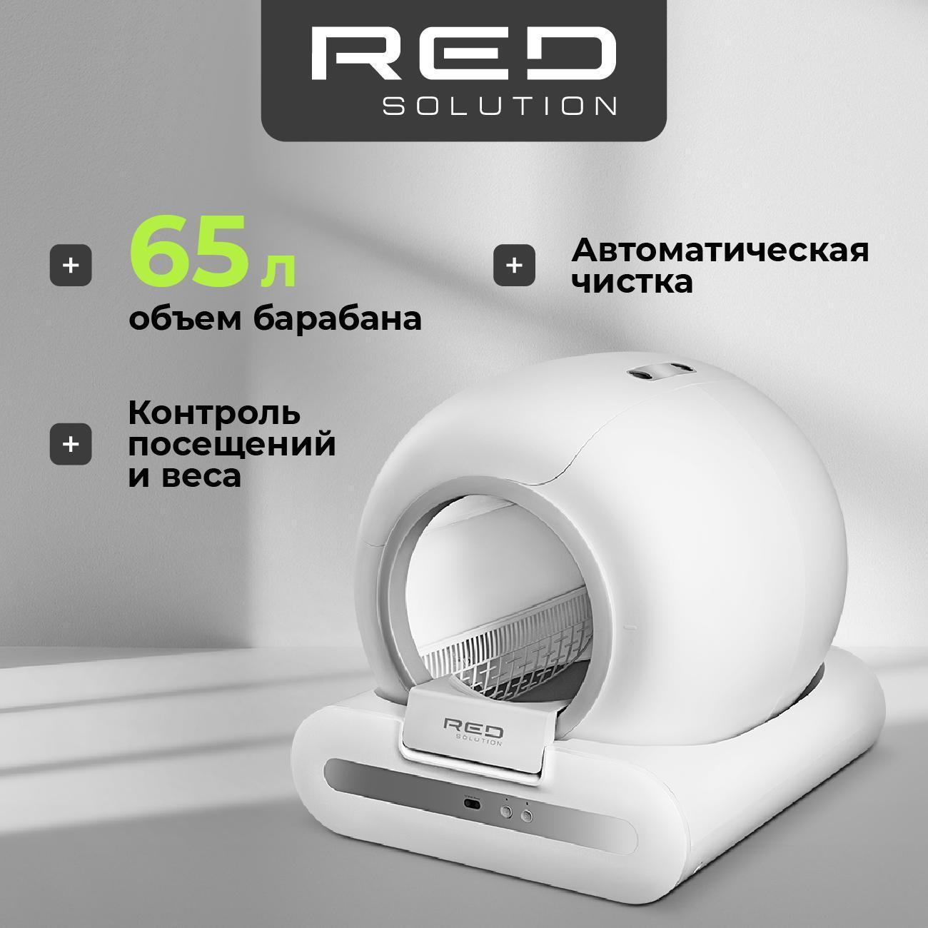 Умный лоток для кошек RED SOLUTION 30S фото