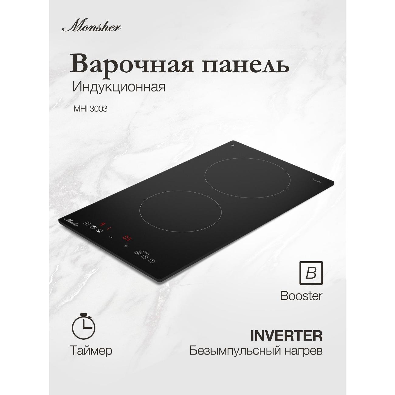 Встраиваемая индукционная панель независимая Monsher MHI 3003