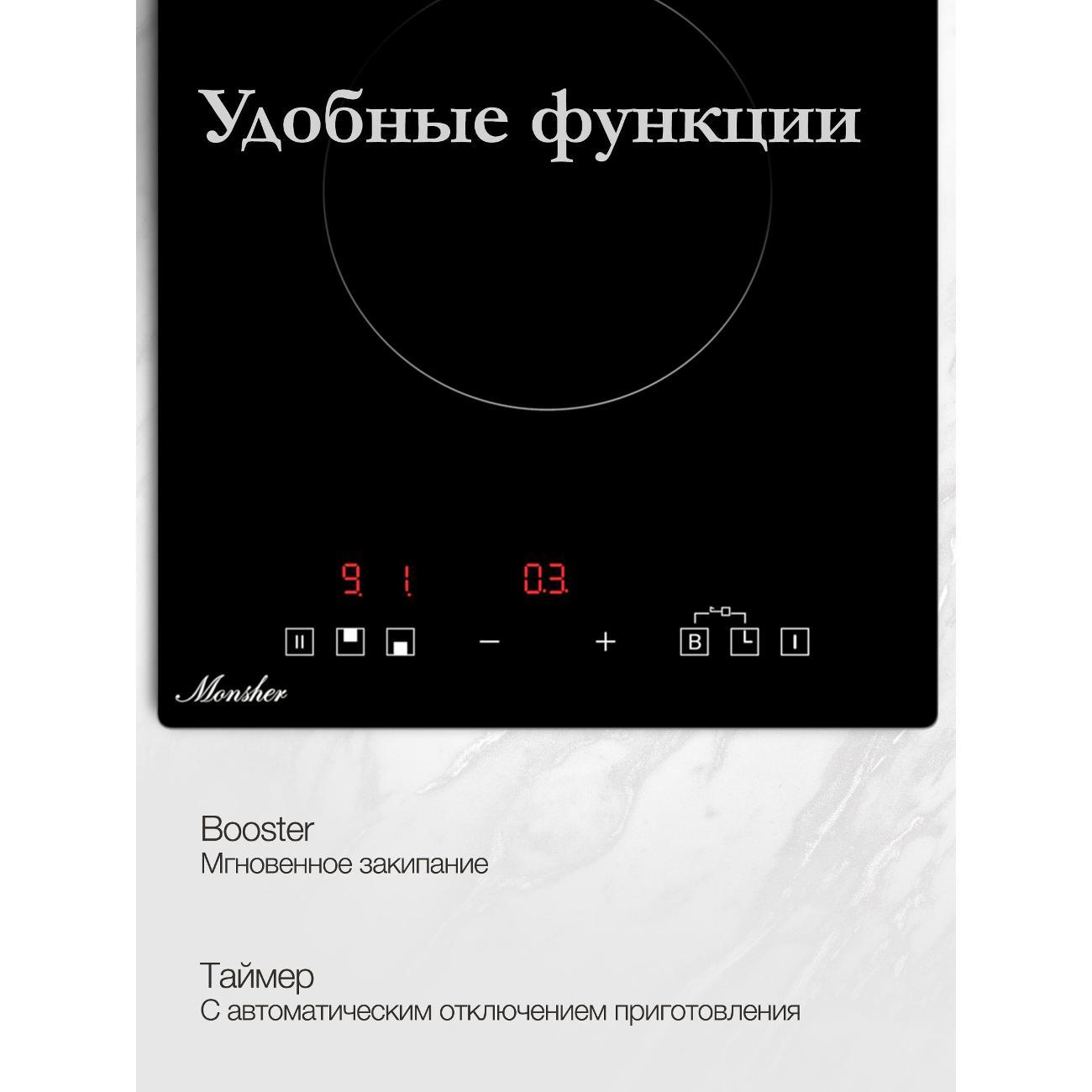 Встраиваемая индукционная панель независимая Monsher MHI 3003